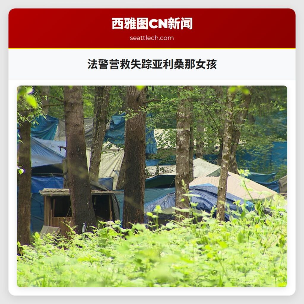法警营救失踪亚利桑那女孩