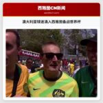 澳大利亚球迷涌入西雅图备战世界杯