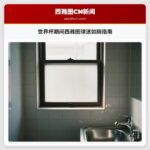 世界杯期间西雅图球迷如厕指南