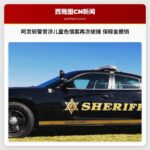 阿灵顿警官涉儿童色情案再次被捕 保释金撤销