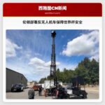 伦顿部署反无人机车保障世界杯安全