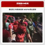 袭击青少年熊未找到 WDFW停止搜寻