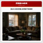 前NFL球员阿隆·史密斯不幸离世