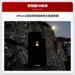 iPhone紧急求助触发普吉悬崖救援
