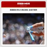 西雅图水手队力克红袜队 全垒打助阵