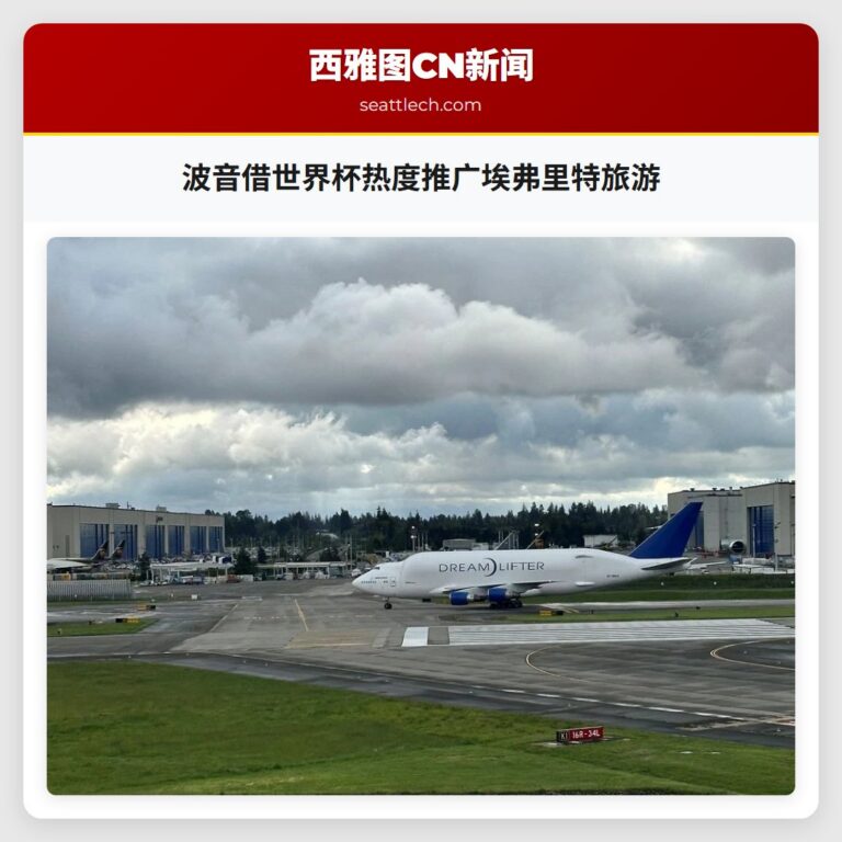 波音借世界杯热度推广埃弗里特旅游