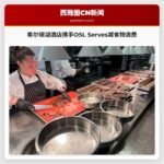 希尔顿湖酒店携手OSL Serves减食物浪费