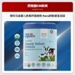 塔科马县婴儿肉毒杆菌病例 Nara奶粉紧急召回