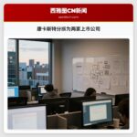 康卡斯特分拆为两家上市公司