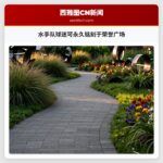水手队球迷可永久铭刻于荣誉广场