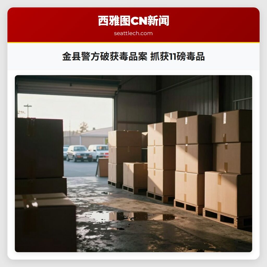 金县警方破获毒品案 抓获11磅毒品