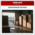 金县警方破获毒品案 抓获11磅毒品