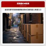 金县无家可归机构遭质疑 超10亿美元投入未减人口