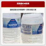 国际足联允许球迷带一次性水瓶入场