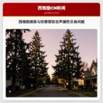 西雅图居民与检察官联合声援性交易问题