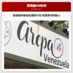 西雅图侨胞发起援助行动 地震牵动同胞心