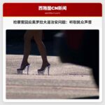 检察官回应奥罗拉大道治安问题：听取民众声音