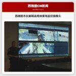 西雅图市长解释启用体育场监控摄像头