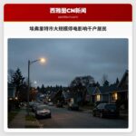 埃弗里特市大规模停电影响千户居民