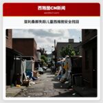 亚利桑那失踪儿童西雅图安全找回