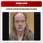阿灵顿男子因史蒂文斯湖谋杀案获26年半监禁