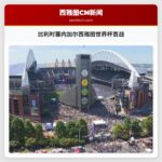 比利时塞内加尔西雅图世界杯首战