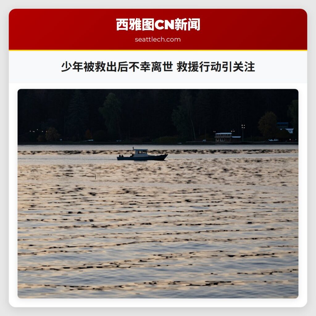 少年被救出后不幸离世 救援行动引关注