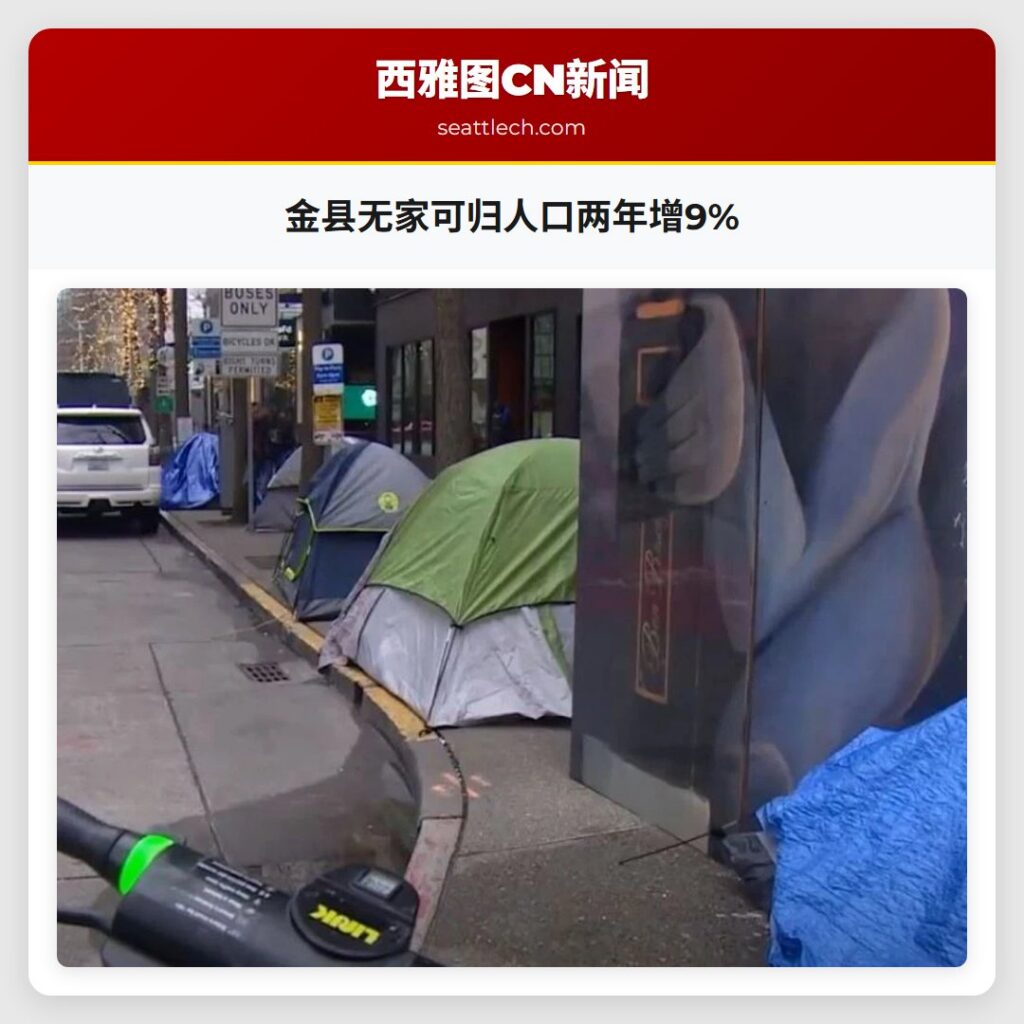 金县无家可归人口两年增9%