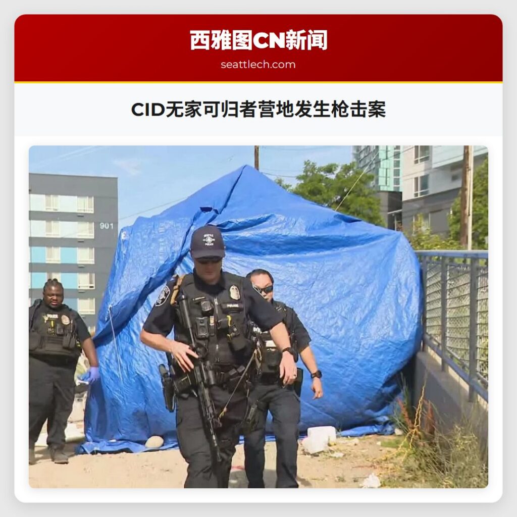 CID无家可归者营地发生枪击案