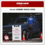 Mount Si熊袭事件 两名青少年受伤