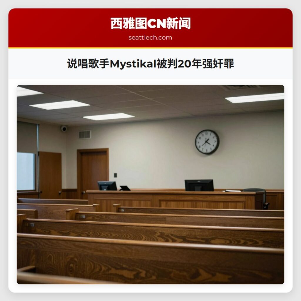 说唱歌手Mystikal被判20年强奸罪
