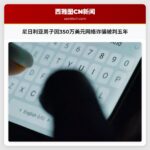 尼日利亚男子因350万美元网络诈骗被判五年