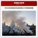 巴兰多夫妇房屋及商业厨房遭火灾 网友踊跃捐款