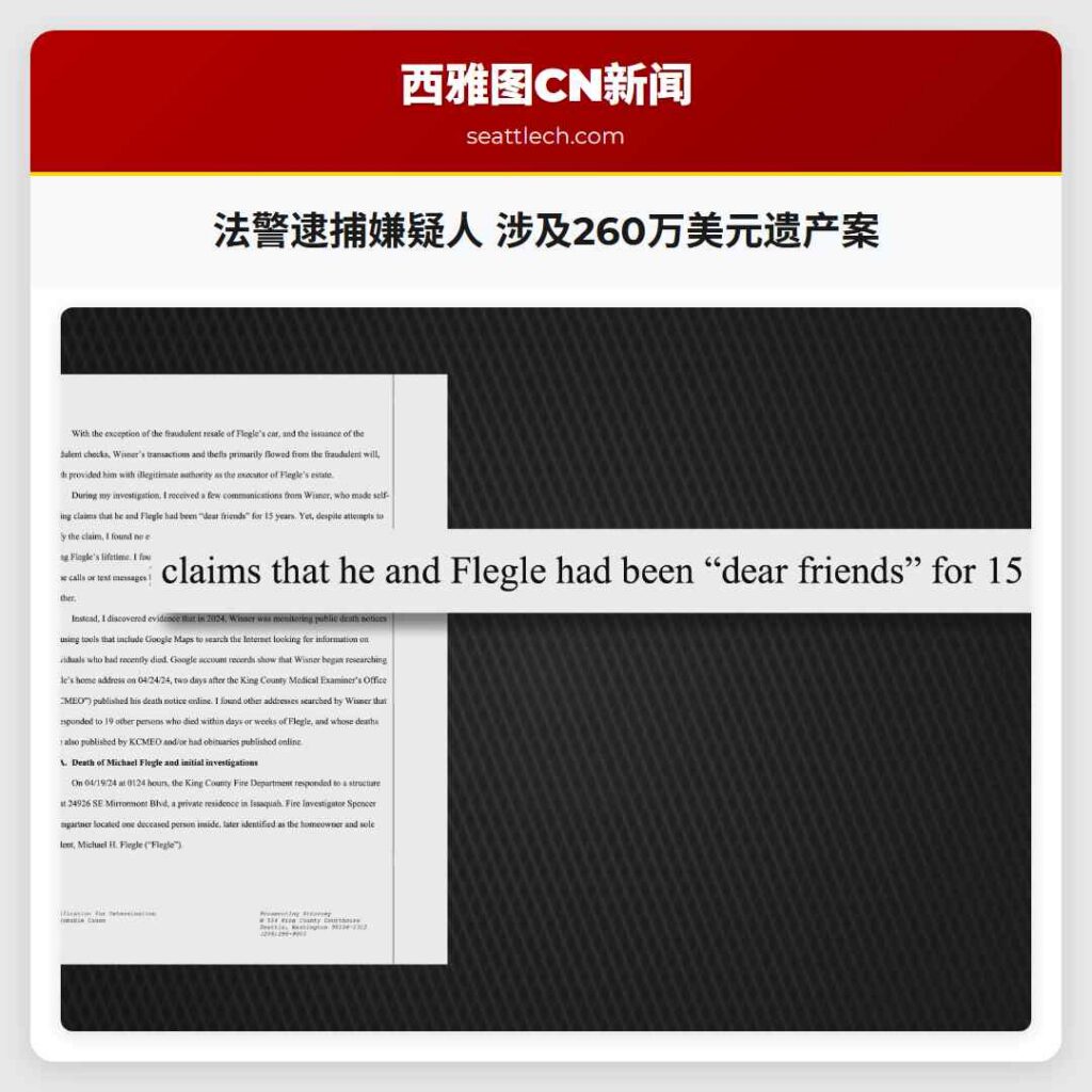 法警逮捕嫌疑人 涉及260万美元遗产案