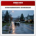 联邦路车祸遇难者家属悼念 谋杀嫌犯面临指控