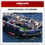 西雅图世界杯活动启动 太空针塔飘扬旗帜