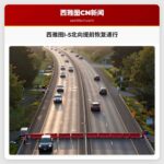 西雅图I-5北向提前恢复通行