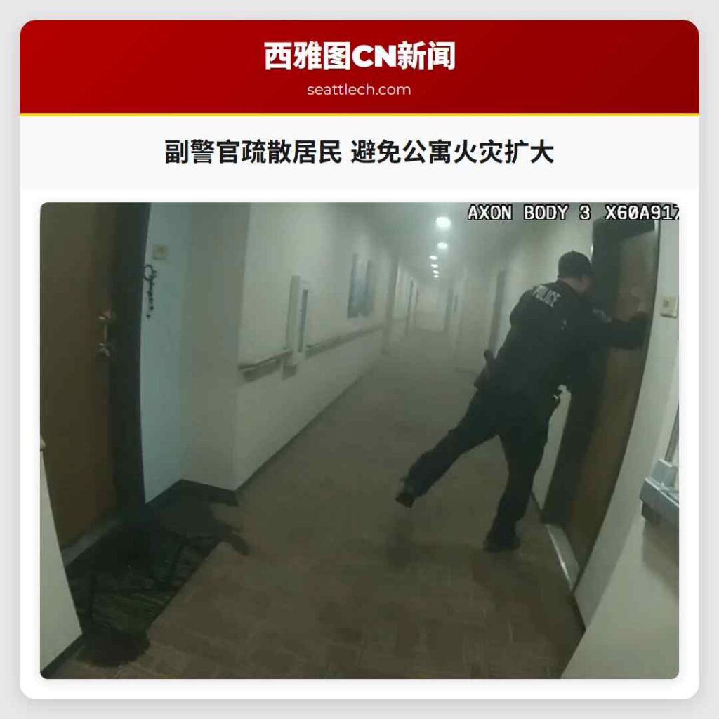 副警官疏散居民 避免公寓火灾扩大