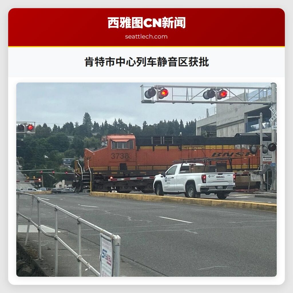 肯特市中心列车静音区获批