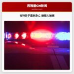 肯特男子遭刺身亡 嫌疑人被捕