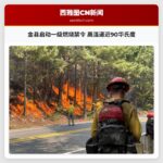 金县启动一级燃烧禁令 高温逼近90华氏度