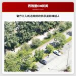 警方无人机追踪成功抓获盗窃嫌疑人