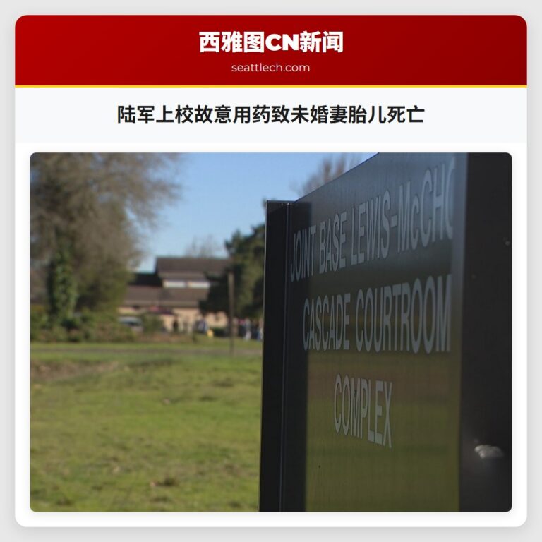 陆军上校故意用药致未婚妻胎儿死亡
