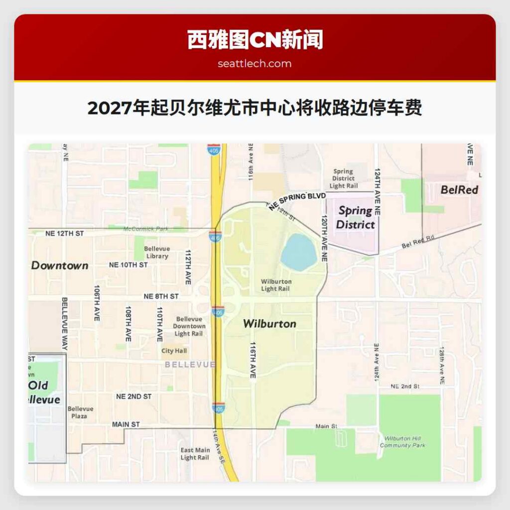 2027年起贝尔维尤市中心将收路边停车费