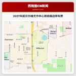 2027年起贝尔维尤市中心将收路边停车费