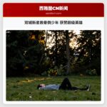 双城新星救晕倒少年 获赞超级英雄