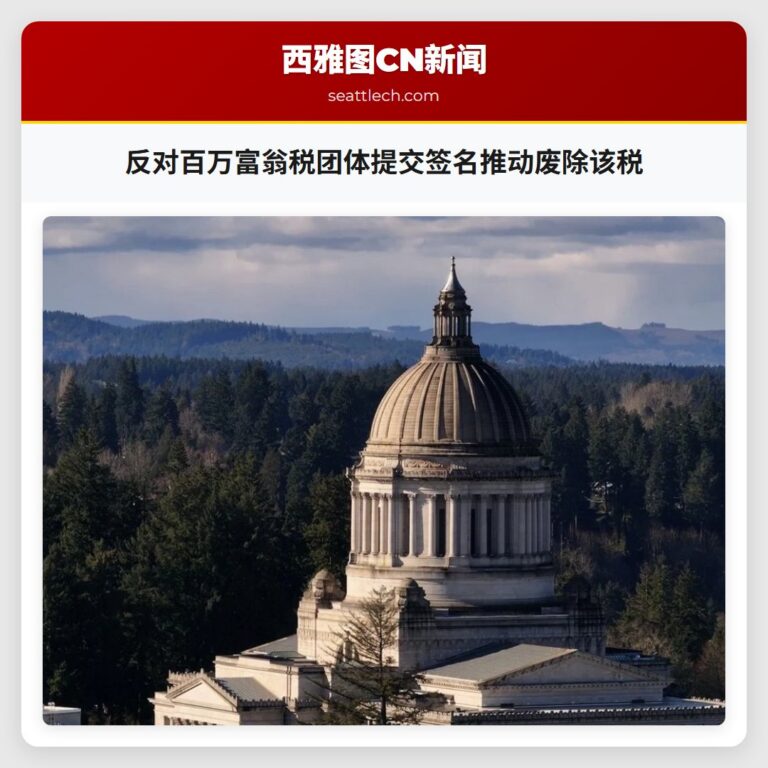 反对百万富翁税团体提交签名推动废除该税