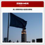 两人攀爬帝国大厦悬挂横幅