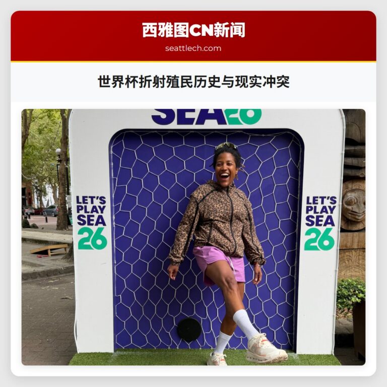世界杯折射殖民历史与现实冲突