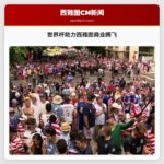 世界杯助力西雅图商业腾飞